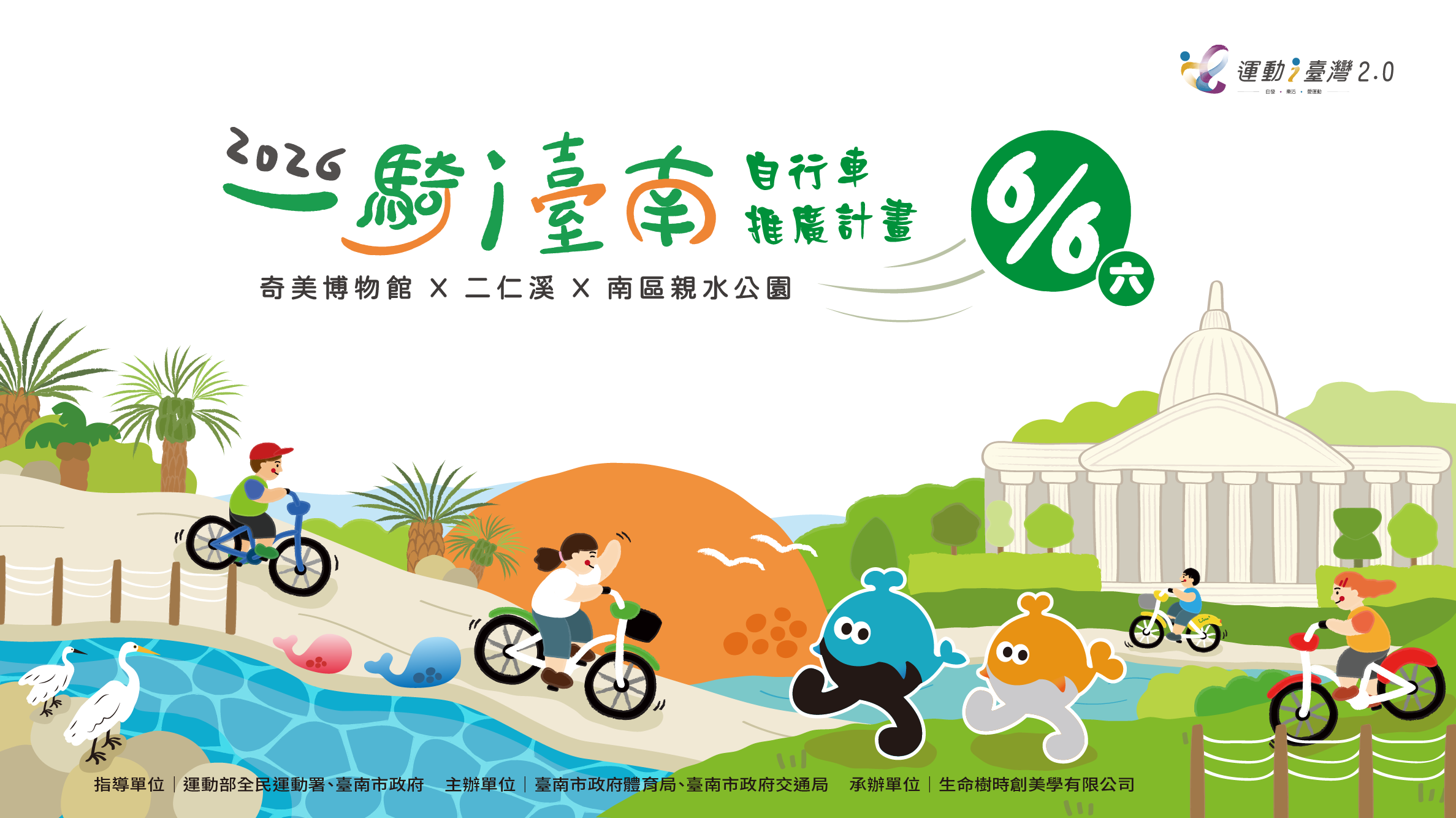 2026一騎i臺南自行車推廣計畫