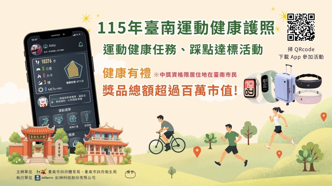 115年臺南市運動健康護照