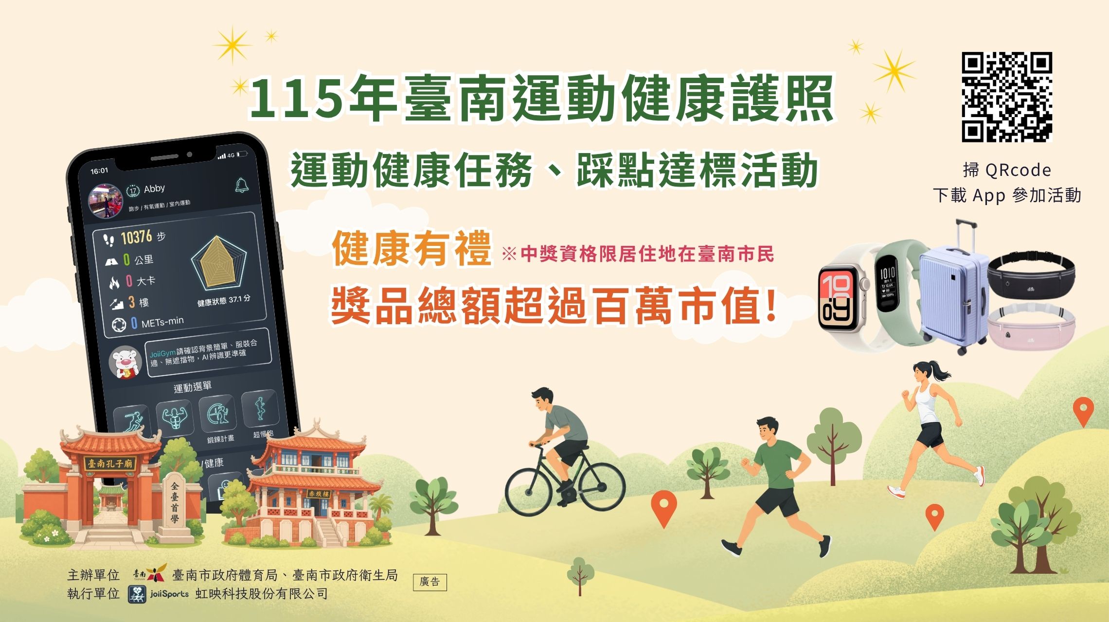115年臺南市運動健康護照