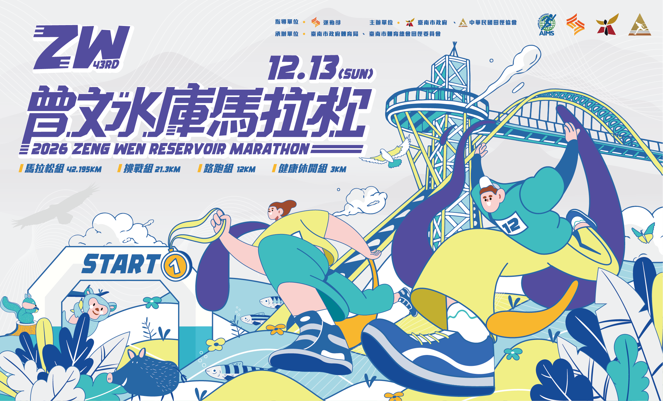 2026曾文水庫馬拉松